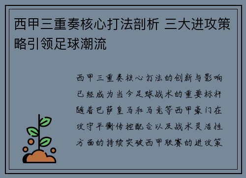 西甲三重奏核心打法剖析 三大进攻策略引领足球潮流