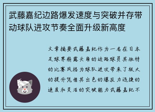 武藤嘉纪边路爆发速度与突破并存带动球队进攻节奏全面升级新高度 武藤嘉纪边路爆发速度与突破并存带动球队进攻节奏全面升级新高度