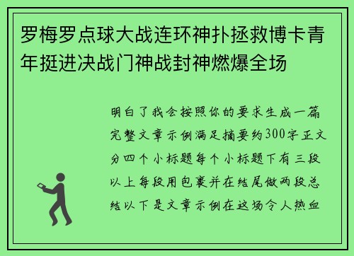 罗梅罗点球大战连环神扑拯救博卡青年挺进决战门神战封神燃爆全场