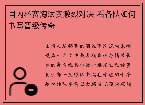 国内杯赛淘汰赛激烈对决 看各队如何书写晋级传奇