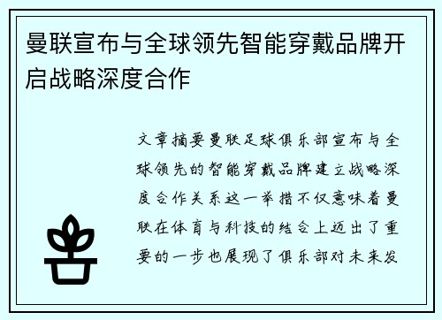 曼联宣布与全球领先智能穿戴品牌开启战略深度合作
