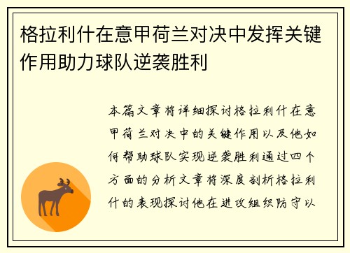 格拉利什在意甲荷兰对决中发挥关键作用助力球队逆袭胜利